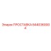 Изображение прокладки Epiroc 8440360004