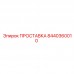 Изображение прокладки Epiroc 8440360010