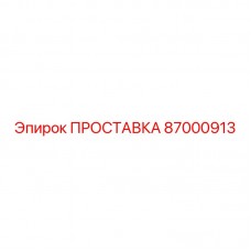 Гидравлическая проставка Epiroc артикул 87000913