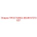 57213027 ПРОСТАВКА-BEARI Epiroc