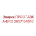 2657154510 ПРОСТАВКА-BRG Epiroc