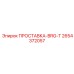 2654372057 ПРОСТАВКА-BRG-T Epiroc