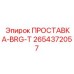 2654372057 ПРОСТАВКА-BRG-T Epiroc