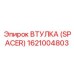 Тяжелая распорная втулка Epiroc 1621004803 для карьерной техники