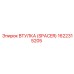 Промышленная втулка 1622315205 производитель Epiroc