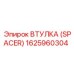 Оригинальная втулка Epiroc артикул 1625960304