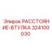 324100030 РАССТОЯНИЕ-ВТУЛКА Epiroc