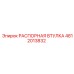 4812013832 РАСПОРНАЯ ВТУЛКА Epiroc