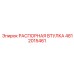 4812015461 РАСПОРНАЯ ВТУЛКА Epiroc