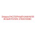 Camouflage Roller for Drilling Rigs Epiroc 3760010080