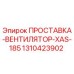 1310423902 ПРОСТАВКА-ВЕНТИЛЯТОР-XAS-185 Epiroc