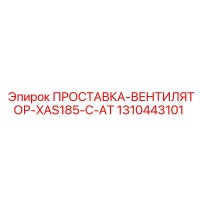 1310443101 ПРОСТАВКА-ВЕНТИЛЯТОР-XAS185-C-AT Epiroc