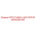 2639326749 ПРОСТАВКА-ШЕСТЕРНЯ Epiroc