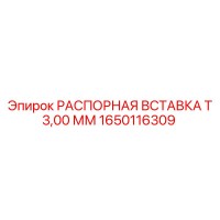 1650116309 Spacer Insert T 3.00 mm Epiroc