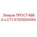 4700920494 ПРОСТАВКА-LC71 Epiroc