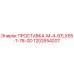 1202654207 ПРОСТАВКА-M-4-97LX55-1-78-0D Epiroc