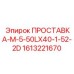 1613221670 ПРОСТАВКА-M-5-50LX40-1-52-2D Epiroc