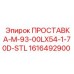1616492900 ПРОСТАВКА-M-93-00LX54-1-70D-STL Epiroc
