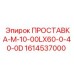 1614537000 ПРОСТАВКА-M-10-00LX60-0-40-0D Epiroc