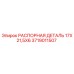 Spacer Part for Epiroc Drilling Rigs 3719011507