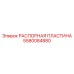 Spacer Plate for Mining Equipment Epiroc 5580084880