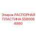 Spacer Plate for Mining Equipment Epiroc 5580084880