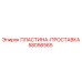58056565 ПЛАСТИНА-ПРОСТАВКА Epiroc
