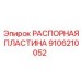 Spacer Plate for Drilling Rigs Epiroc 9106210052