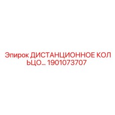1901073707 ДИСТАНЦИОННОЕ КОЛЬЦО Epiroc