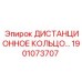1901073707 ДИСТАНЦИОННОЕ КОЛЬЦО Epiroc