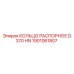 1901061807 КОЛЬЦО РАСПОРНОЕ D.370 HN Epiroc