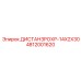 4812001620 ДИСТАНЦРОН-14X2X30 Epiroc