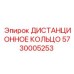 5730005253 ДИСТАНЦИОННОЕ КОЛЬЦО Epiroc
