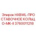 3760011218 HXBWL-ПРОСТАВОЧНОЕ КОЛЬЦО-MK-II Epiroc