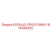 1615446200 КОЛЬЦО-ПРОСТАВКА Epiroc