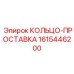 1615446200 КОЛЬЦО-ПРОСТАВКА Epiroc