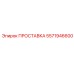 5571946600 ПРОСТАВКА Epiroc