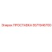 5571946700 ПРОСТАВКА Epiroc