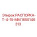 Распорка толщиной 15 мм Epiroc арт. 1650146313 для компактных узлов
