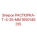 Распорка буровой установки Epiroc толщиной 25 мм, артикул 1650146315