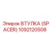 1092120508 ВТУЛКА (SPACER) Epiroc