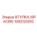 1092120510 ВТУЛКА (SPACER) Epiroc