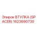 Втулка-разделитель Epiroc 1623690730 для бурового оборудования