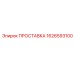 1626593100 ПРОСТАВКА Epiroc