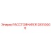 3128310209 РАССТОЯНИЯ Epiroc