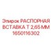 1650116302 РАСПОРНАЯ ВСТАВКА Т 2,65 ММ Epiroc