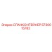 5730015782 СПАНКОНТЕЙНЕР Epiroc