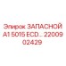 2200902429 ЗАПАСНОЙ A1 5015 ECD... (Epiroc)