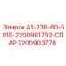 Оригинальная деталь 2200903778 для техники Epiroc