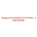 2236100384 КУСЧИНЕТТО РУЛЛИ… Epiroc